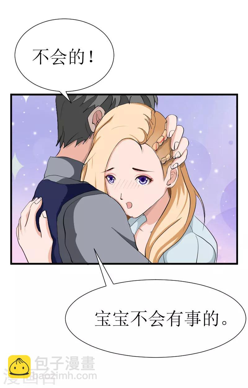 《追爱游戏无理老公太胡来》第27话 是她！ 第24页