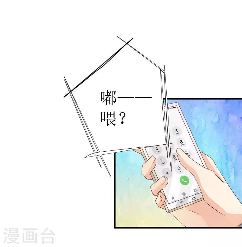 《追爱游戏无理老公太胡来》第27话 是她！ 第26页