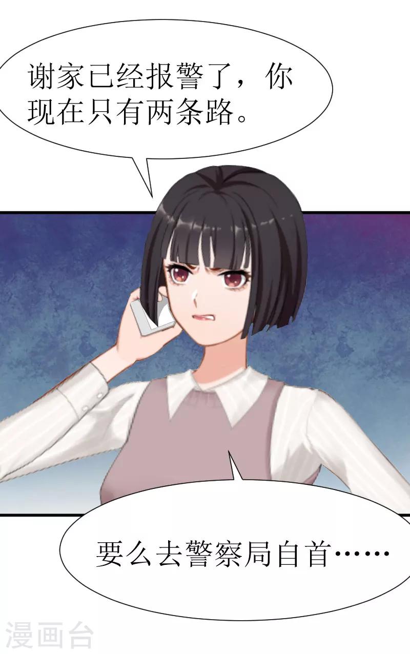《追爱游戏无理老公太胡来》第27话 是她！ 第27页