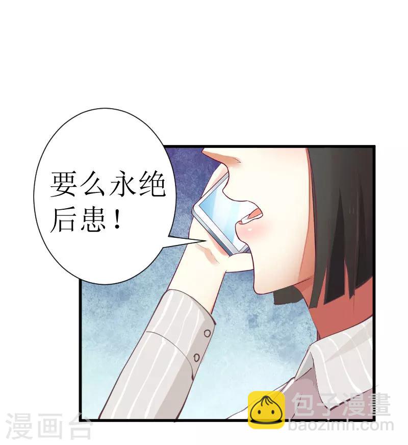 《追爱游戏无理老公太胡来》第27话 是她！ 第28页