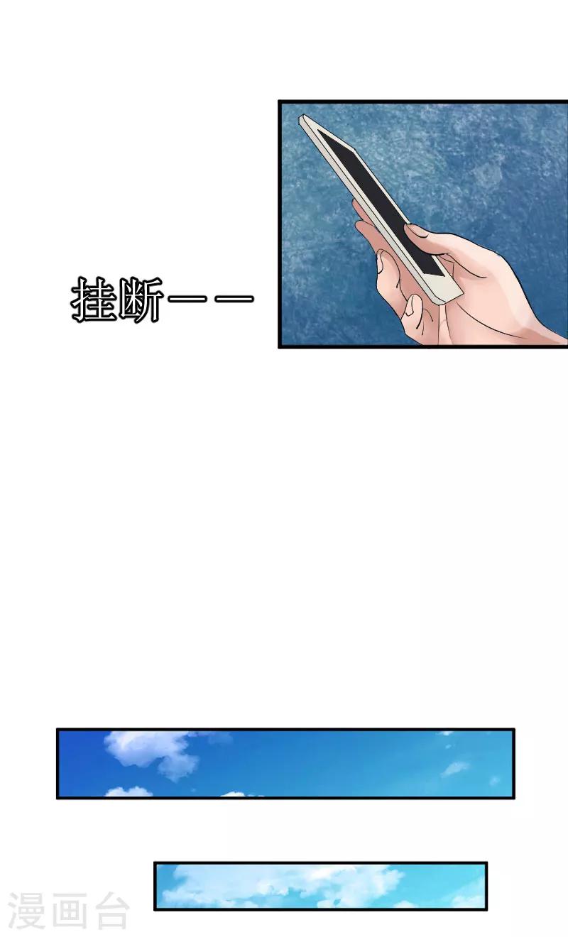 《追爱游戏无理老公太胡来》第27话 是她！ 第29页