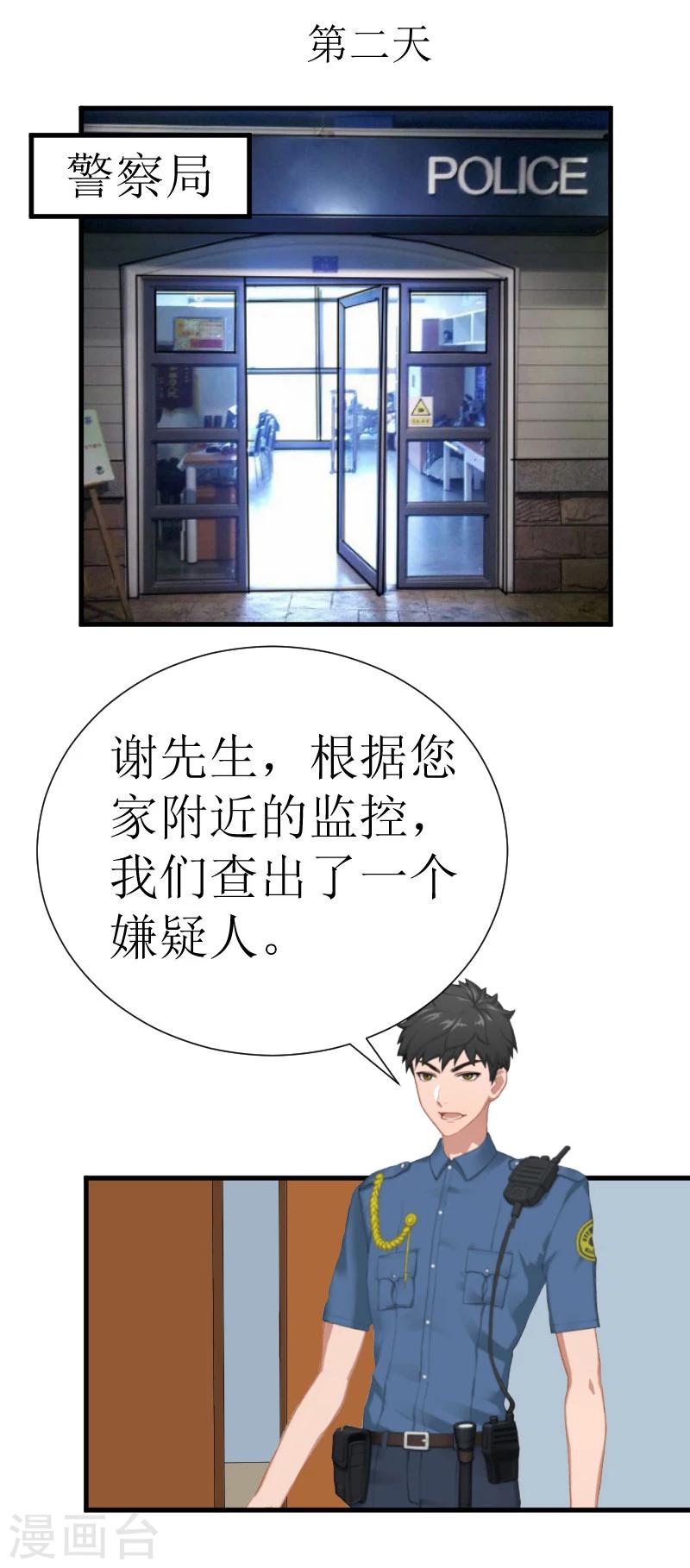 《追爱游戏无理老公太胡来》第27话 是她！ 第30页