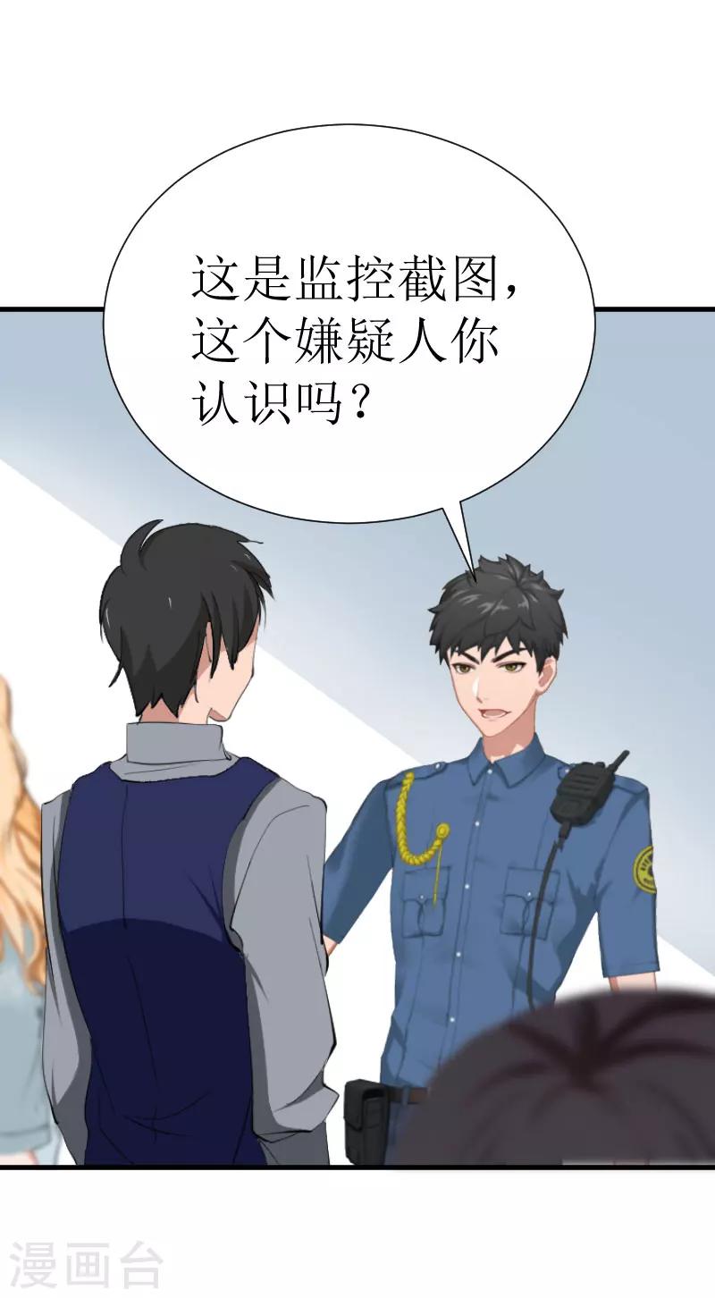 《追爱游戏无理老公太胡来》第27话 是她！ 第31页