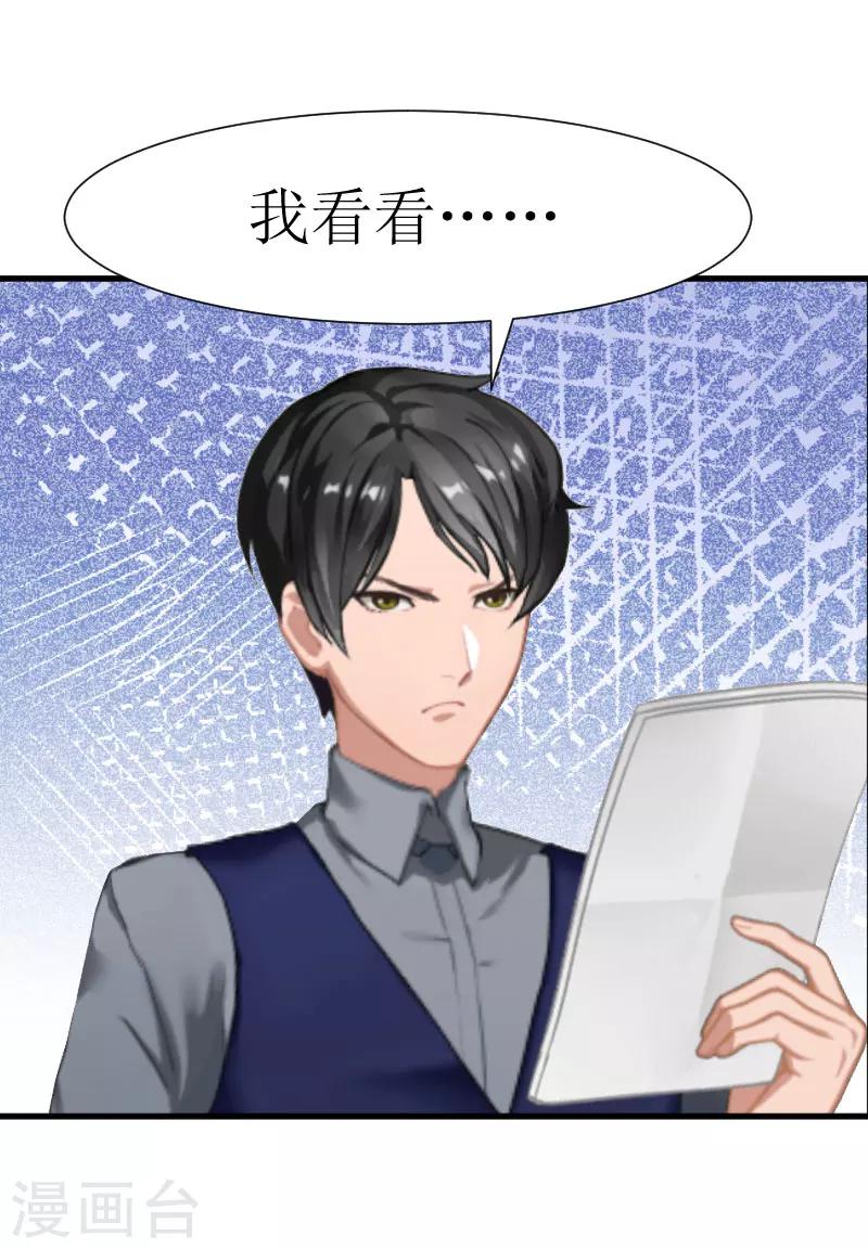 《追爱游戏无理老公太胡来》第27话 是她！ 第33页
