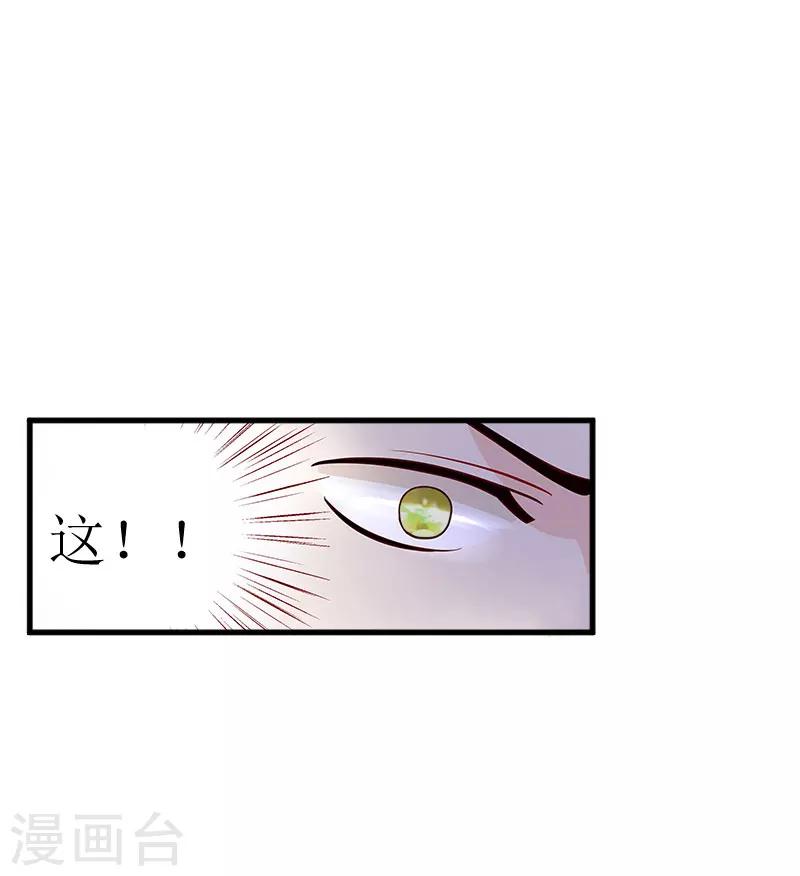 《追爱游戏无理老公太胡来》第27话 是她！ 第34页