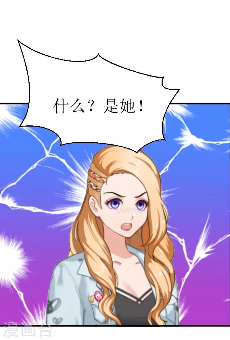 《追爱游戏无理老公太胡来》第27话 是她！ 第36页