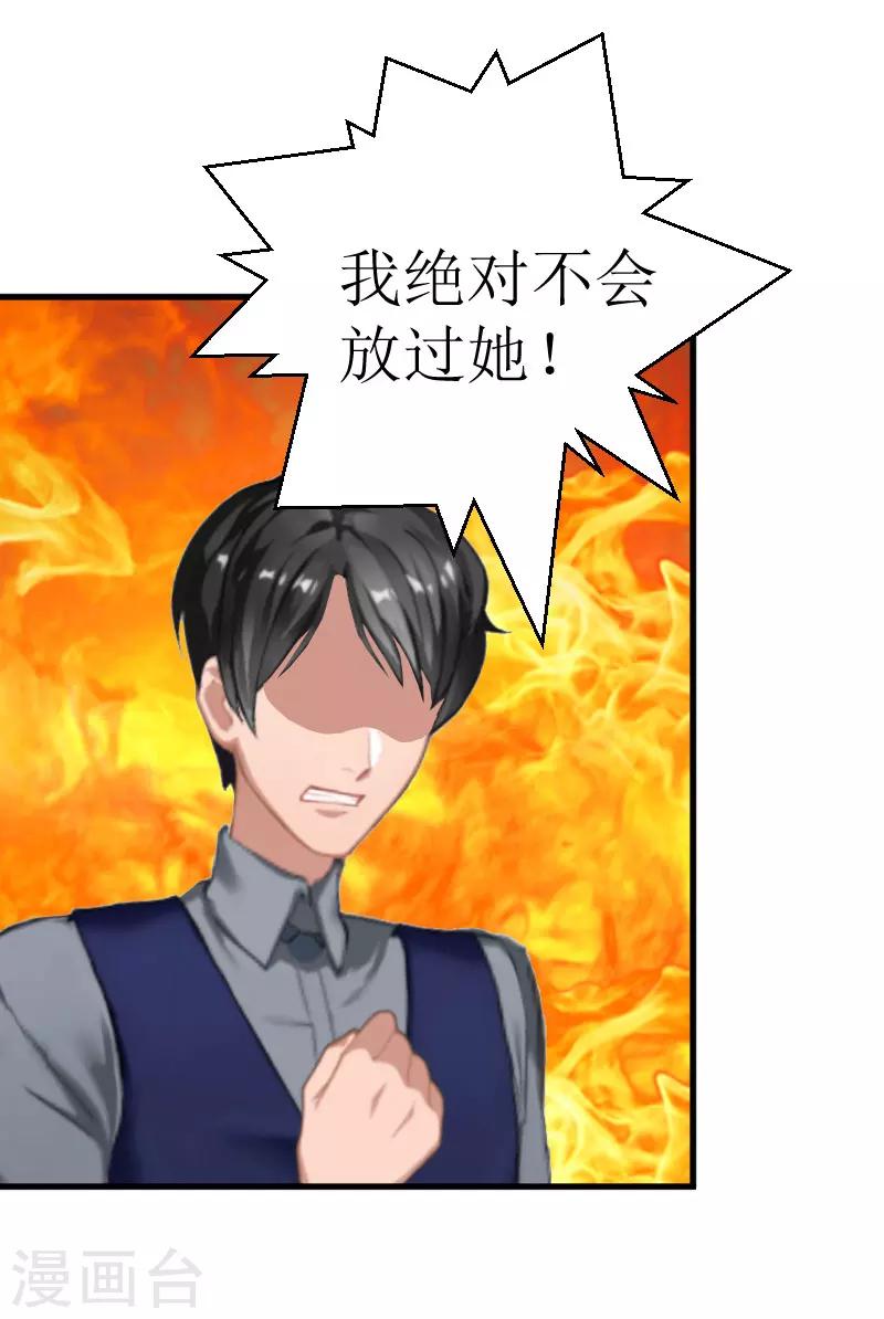 《追爱游戏无理老公太胡来》第27话 是她！ 第37页