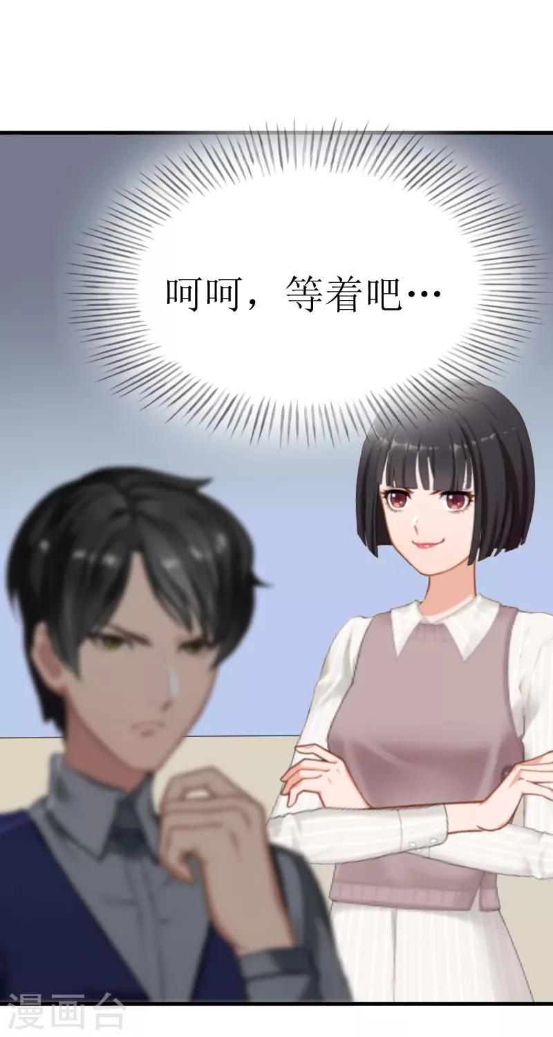 《追爱游戏无理老公太胡来》第27话 是她！ 第38页