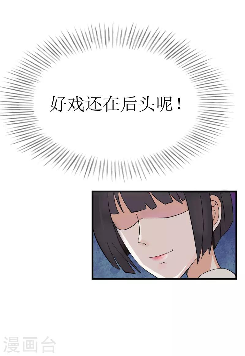 《追爱游戏无理老公太胡来》第27话 是她！ 第39页