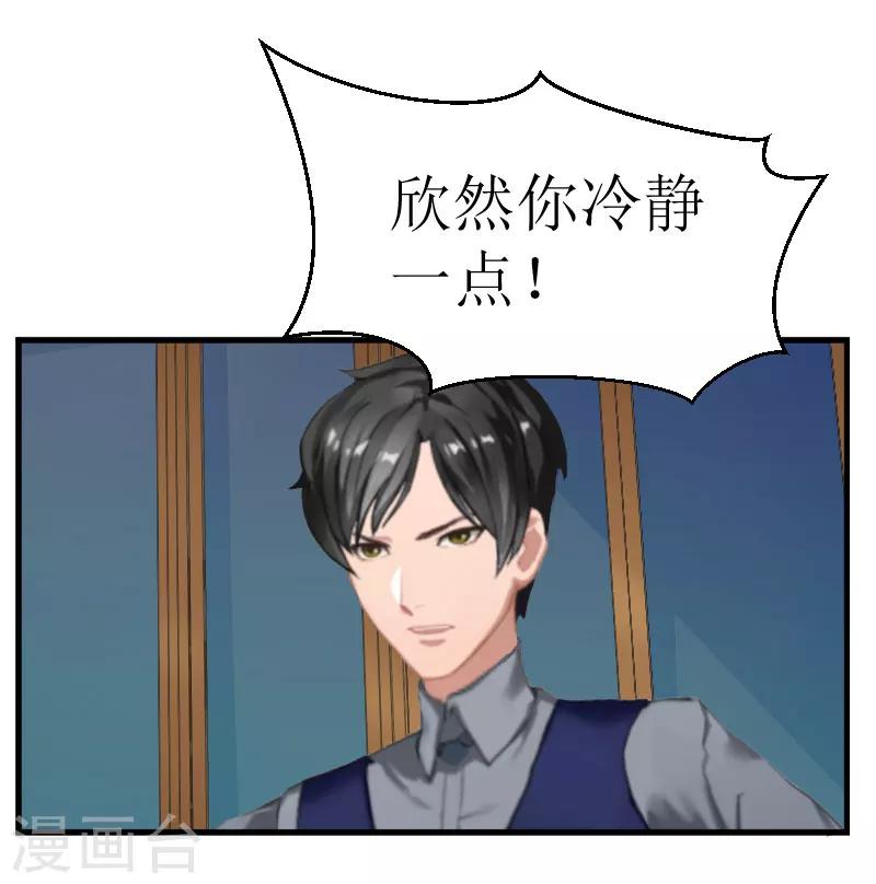 《追爱游戏无理老公太胡来》第27话 是她！ 第3页