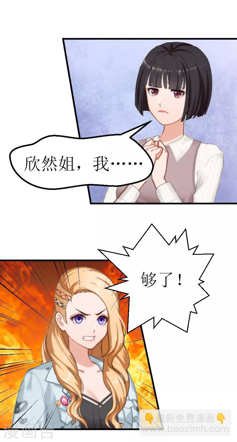 《追爱游戏无理老公太胡来》第27话 是她！ 第5页
