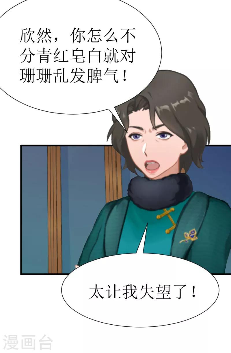 《追爱游戏无理老公太胡来》第27话 是她！ 第7页