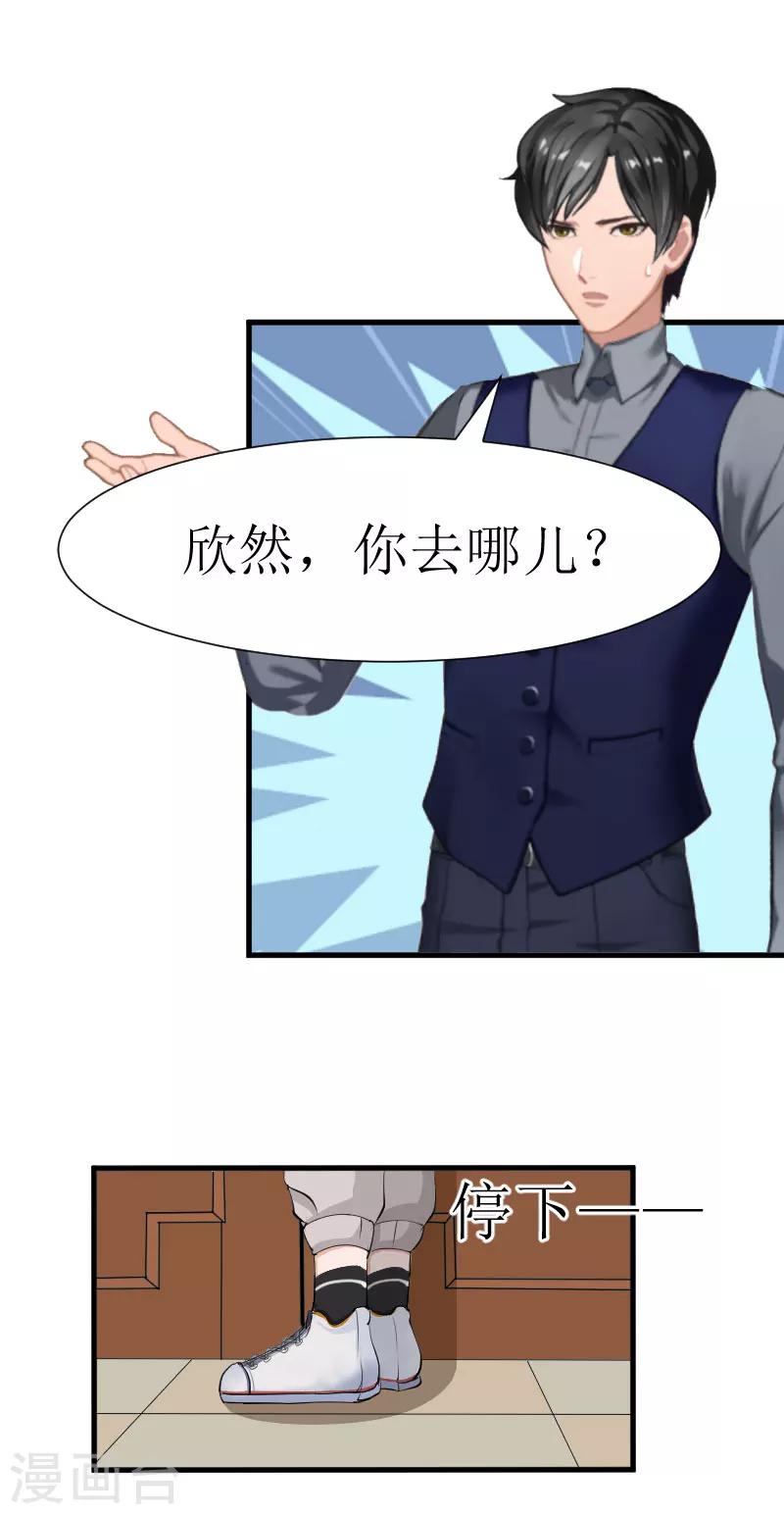 《追爱游戏无理老公太胡来》第27话 是她！ 第9页