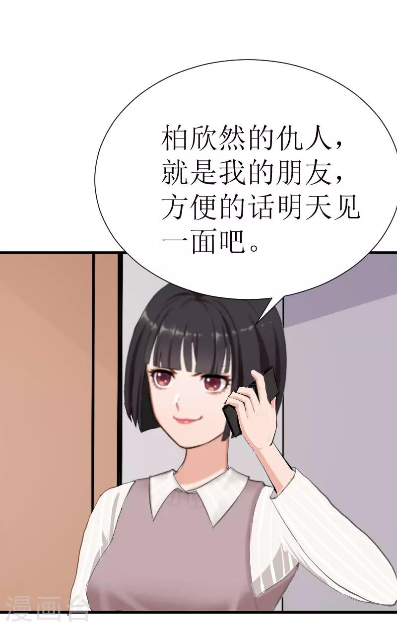 《追爱游戏无理老公太胡来》第25话 布局 第10页