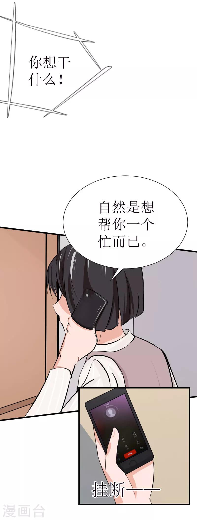 《追爱游戏无理老公太胡来》第25话 布局 第11页
