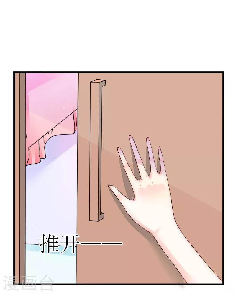 《追爱游戏无理老公太胡来》第25话 布局 第12页