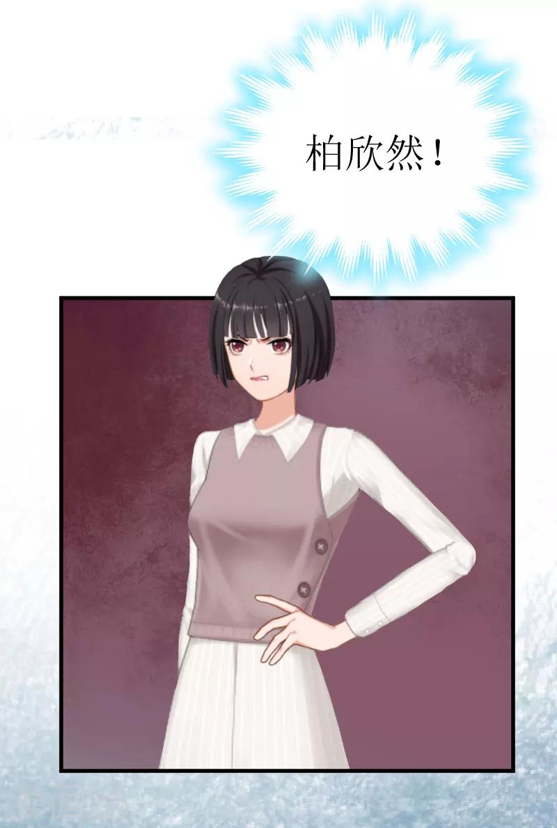 《追爱游戏无理老公太胡来》第25话 布局 第13页