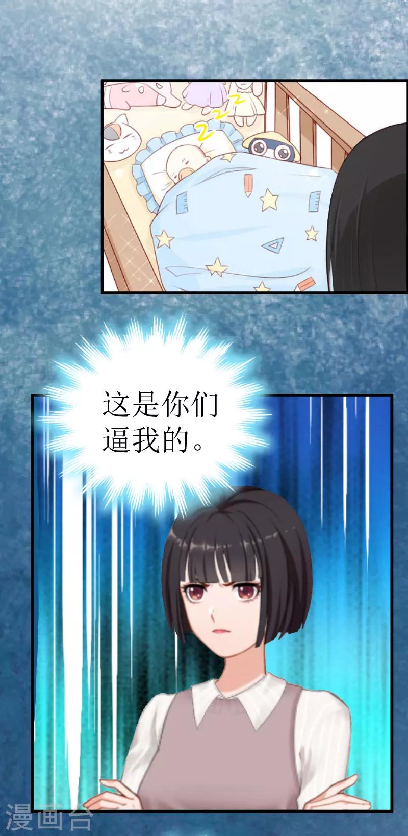 《追爱游戏无理老公太胡来》第25话 布局 第14页