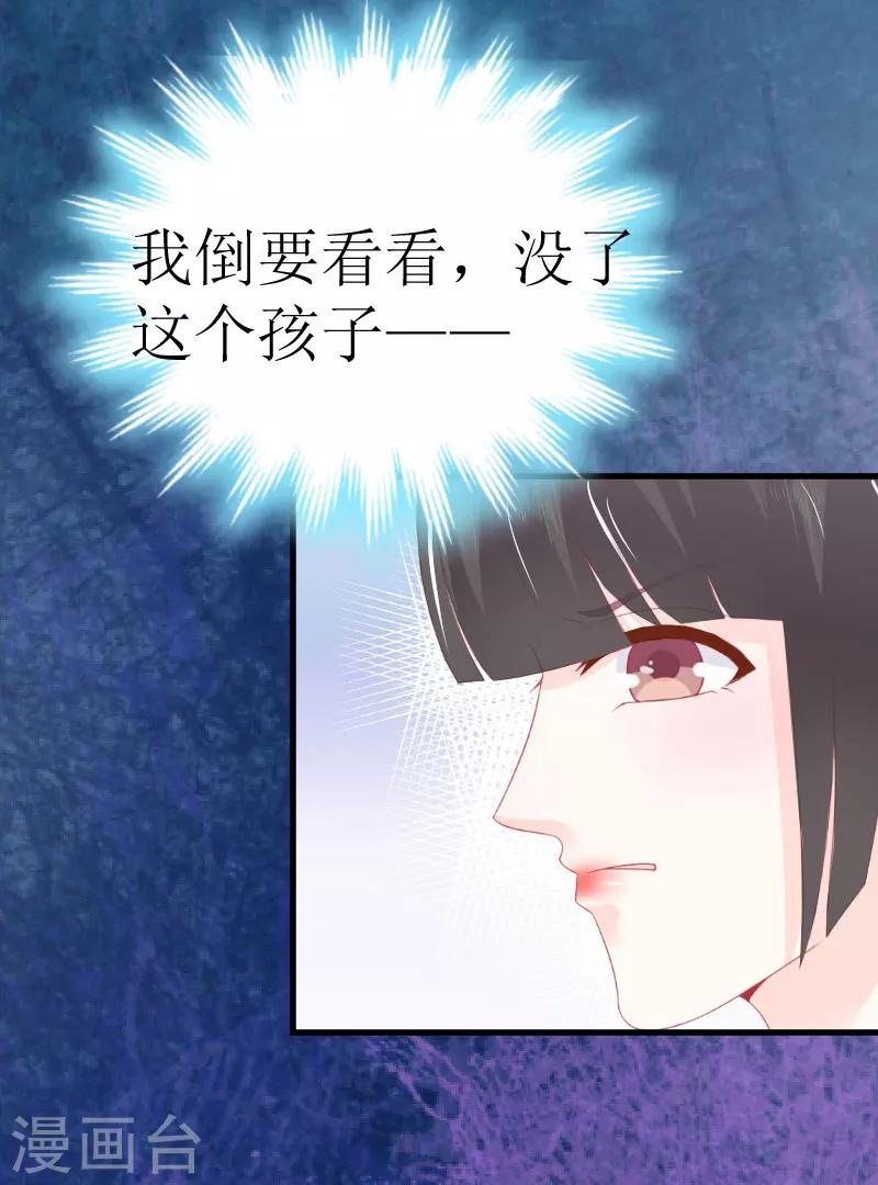 《追爱游戏无理老公太胡来》第25话 布局 第15页