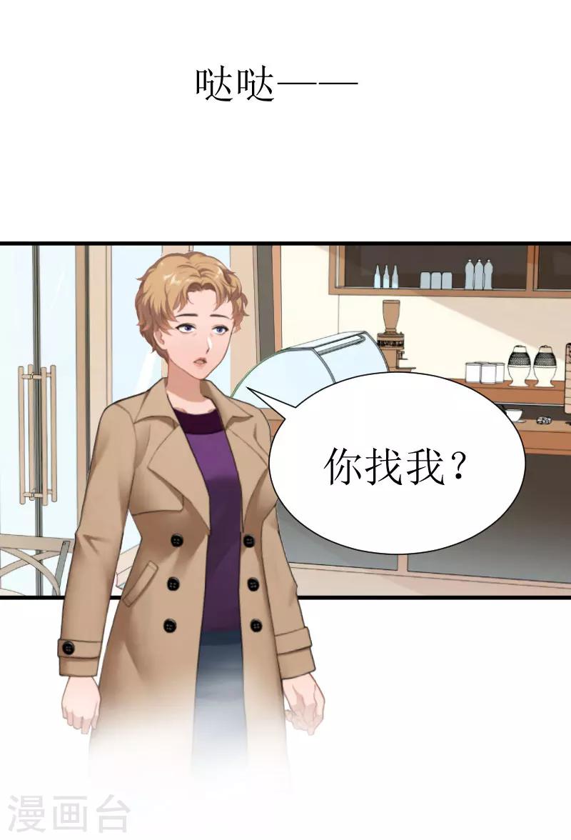 《追爱游戏无理老公太胡来》第25话 布局 第19页