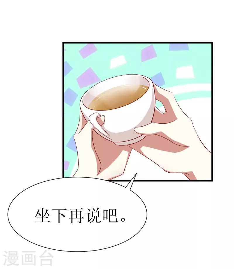 《追爱游戏无理老公太胡来》第25话 布局 第20页