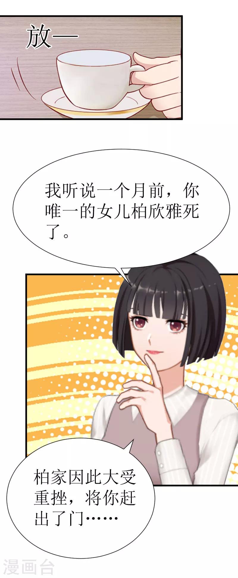《追爱游戏无理老公太胡来》第25话 布局 第21页