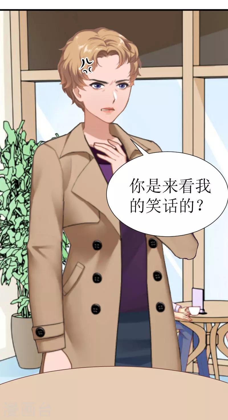 《追爱游戏无理老公太胡来》第25话 布局 第23页