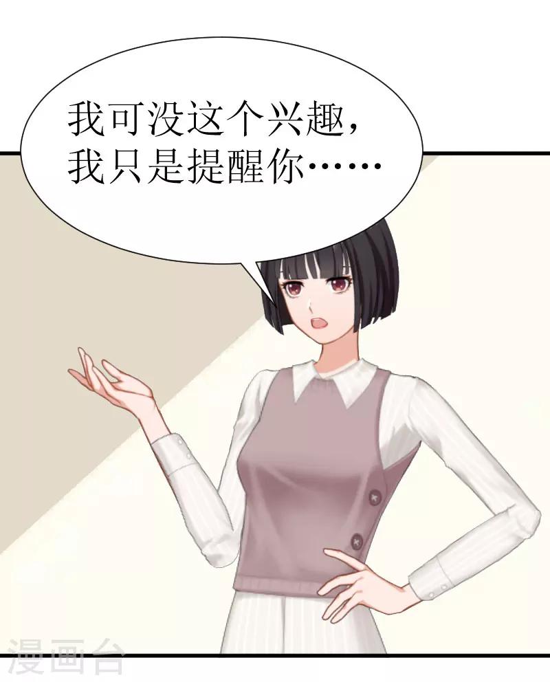 《追爱游戏无理老公太胡来》第25话 布局 第24页