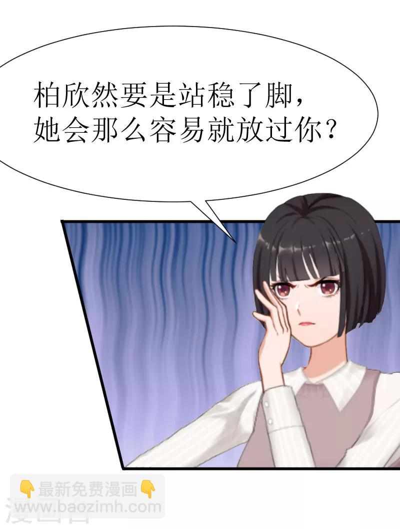 《追爱游戏无理老公太胡来》第25话 布局 第25页