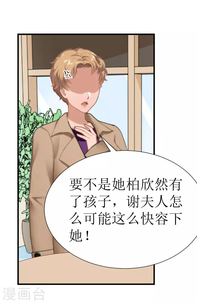 《追爱游戏无理老公太胡来》第25话 布局 第27页