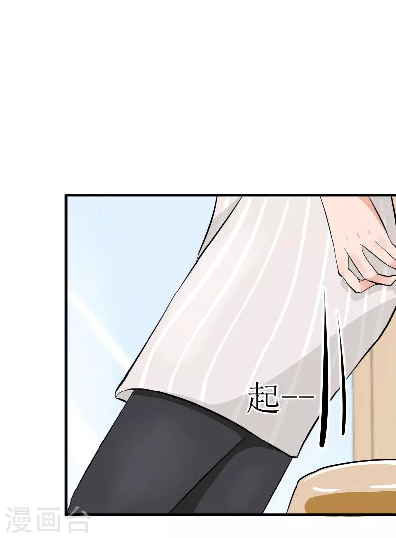 《追爱游戏无理老公太胡来》第25话 布局 第28页