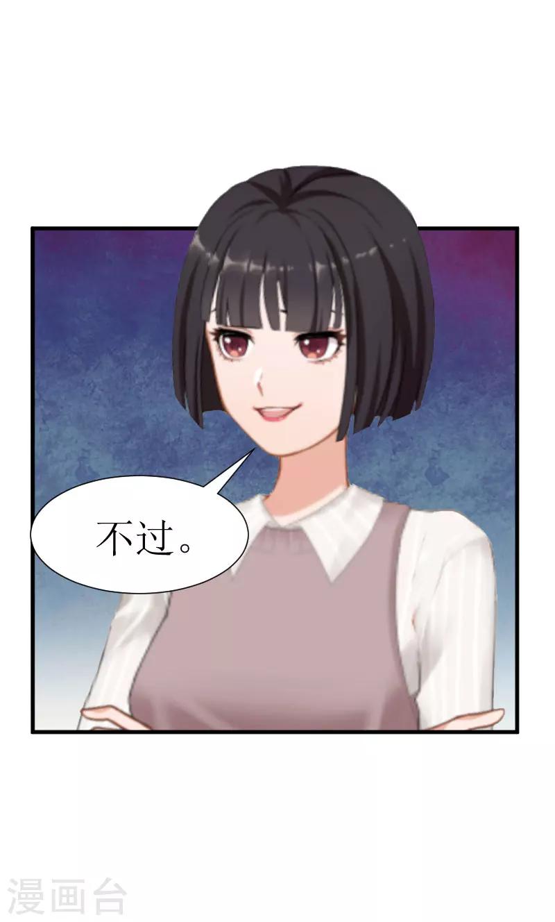 《追爱游戏无理老公太胡来》第25话 布局 第29页