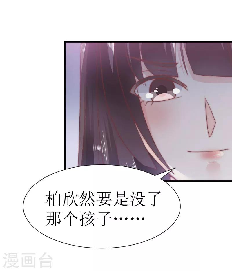 《追爱游戏无理老公太胡来》第25话 布局 第30页