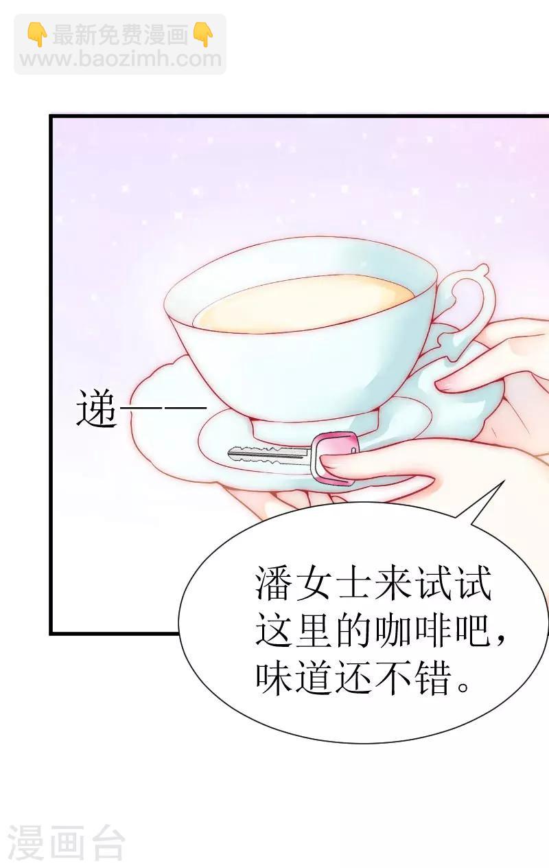 《追爱游戏无理老公太胡来》第25话 布局 第32页