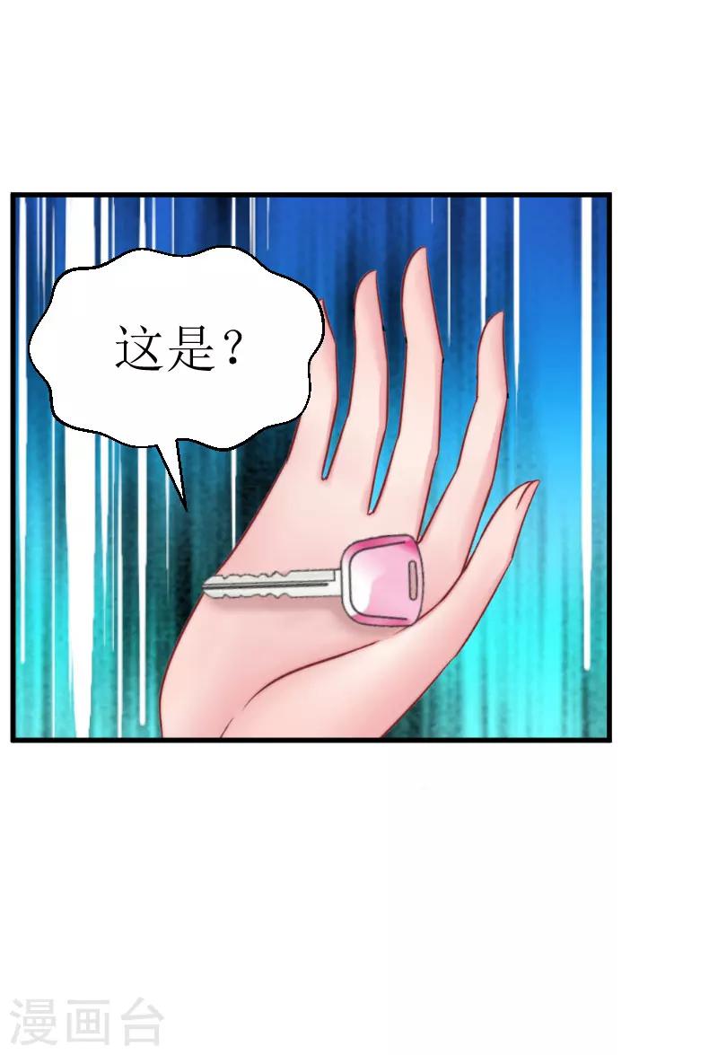 《追爱游戏无理老公太胡来》第25话 布局 第35页
