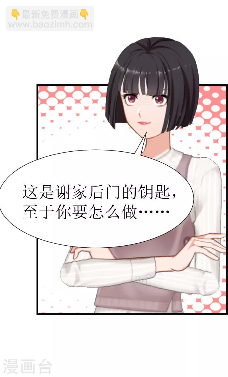 《追爱游戏无理老公太胡来》第25话 布局 第36页