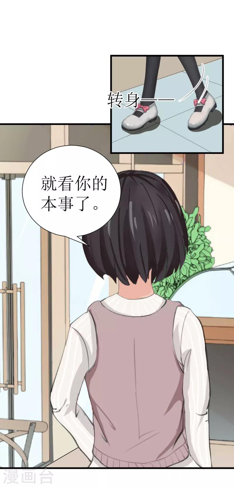 《追爱游戏无理老公太胡来》第25话 布局 第37页