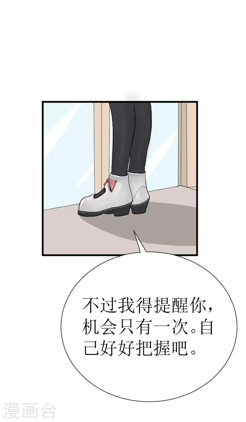 《追爱游戏无理老公太胡来》第25话 布局 第38页