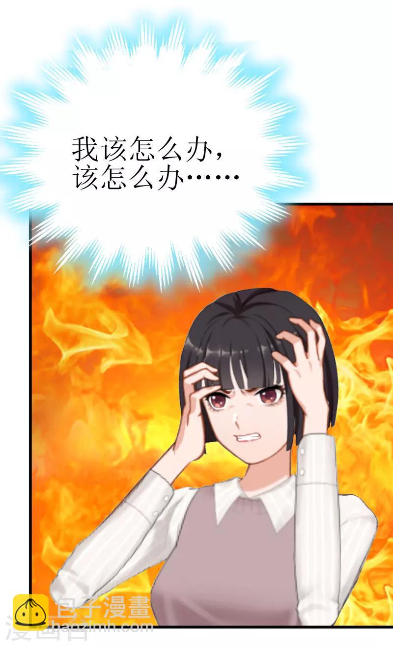 《追爱游戏无理老公太胡来》第25话 布局 第4页