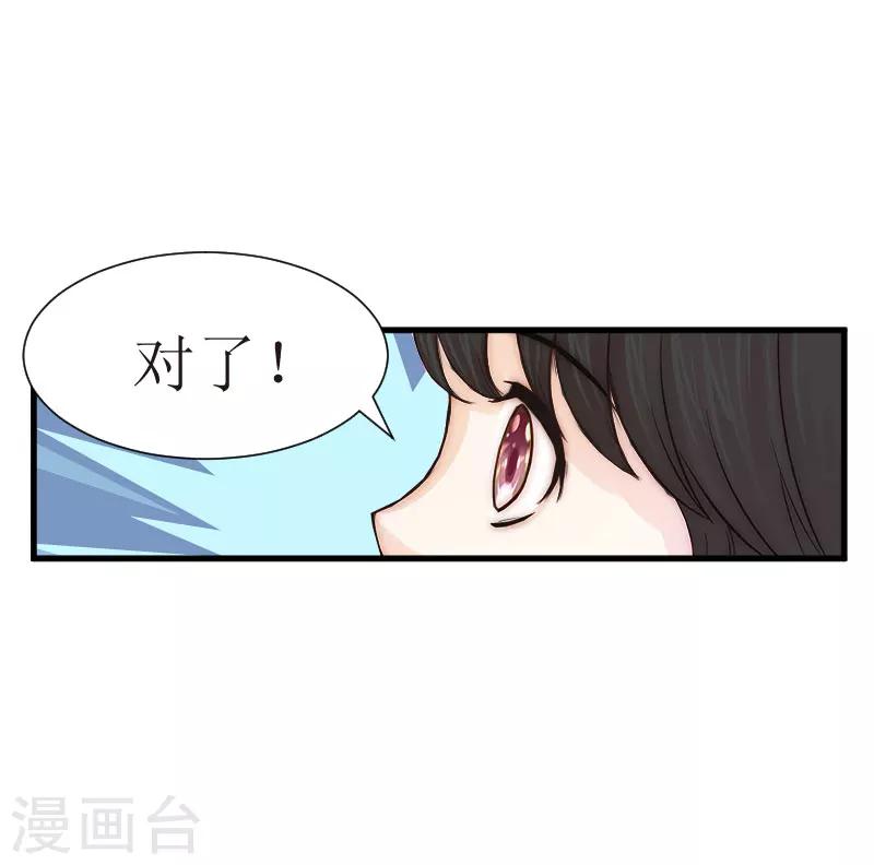 《追爱游戏无理老公太胡来》第25话 布局 第5页