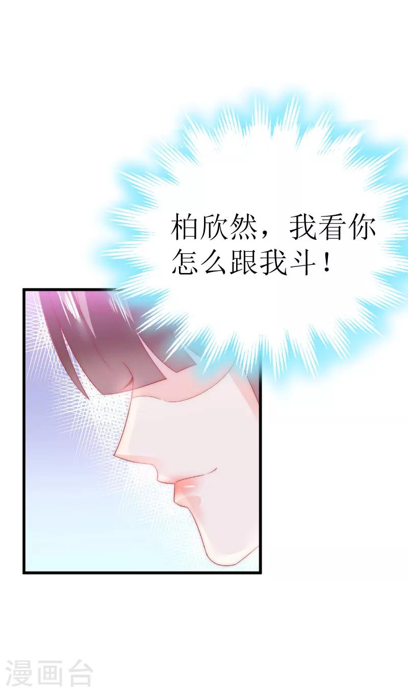 《追爱游戏无理老公太胡来》第25话 布局 第7页