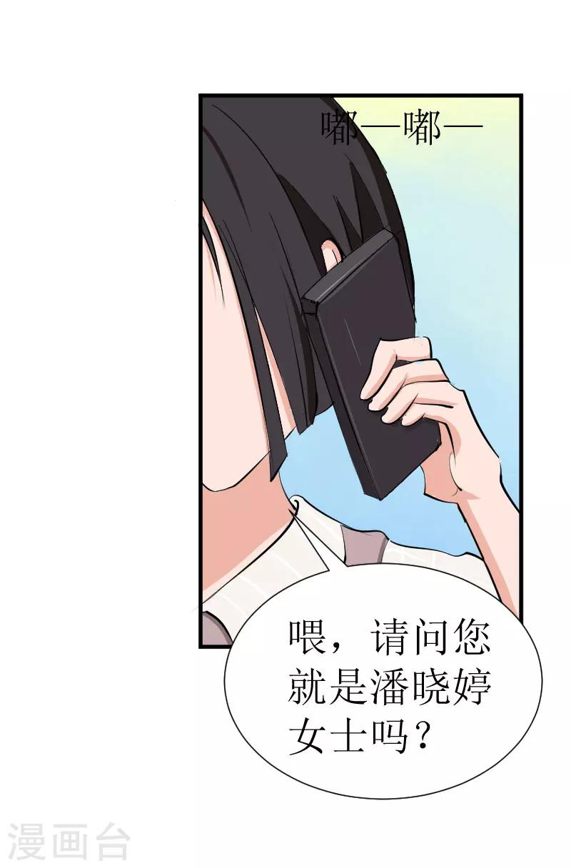 《追爱游戏无理老公太胡来》第25话 布局 第8页