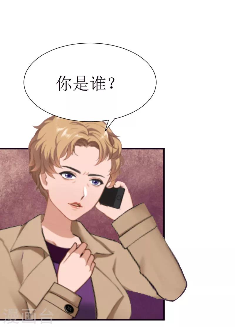 《追爱游戏无理老公太胡来》第25话 布局 第9页