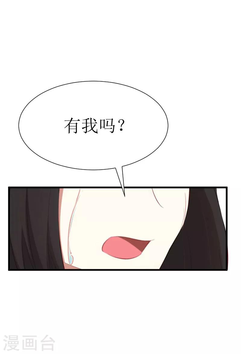 《追爱游戏无理老公太胡来》第29话 永远不分开 第10页