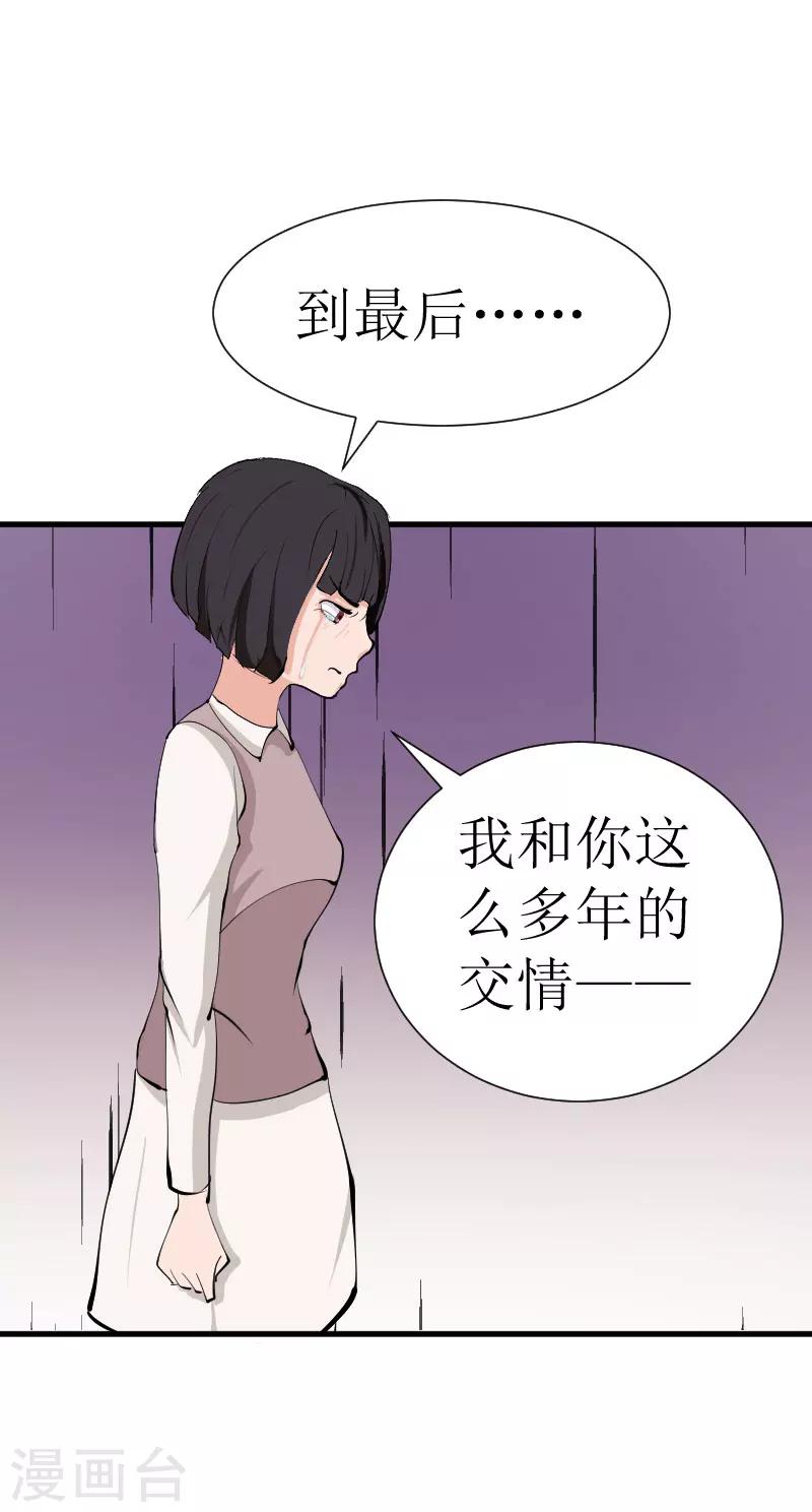 《追爱游戏无理老公太胡来》第29话 永远不分开 第12页