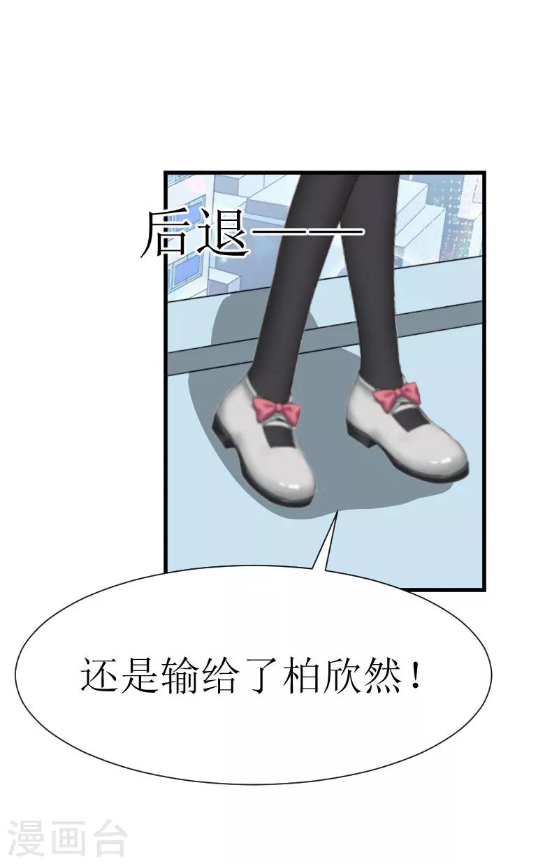 《追爱游戏无理老公太胡来》第29话 永远不分开 第13页