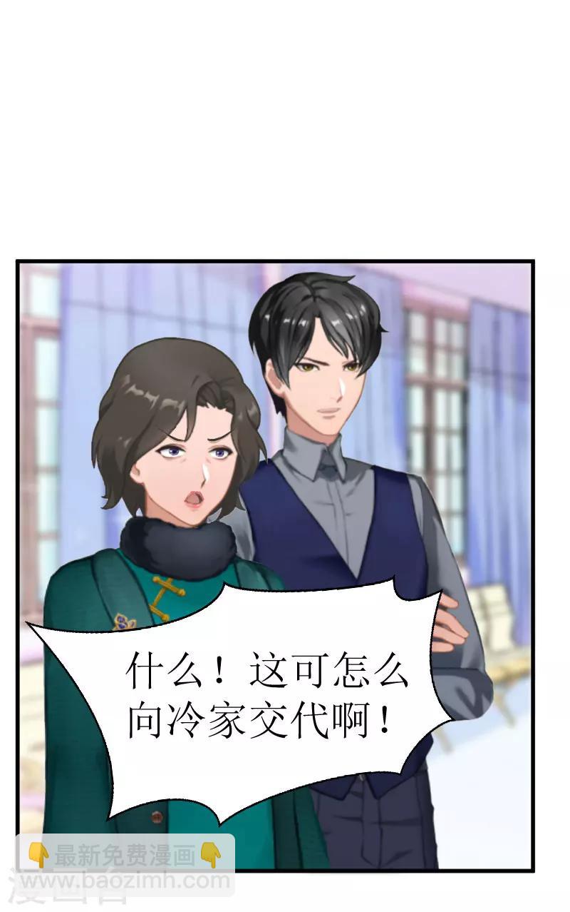 《追爱游戏无理老公太胡来》第29话 永远不分开 第24页