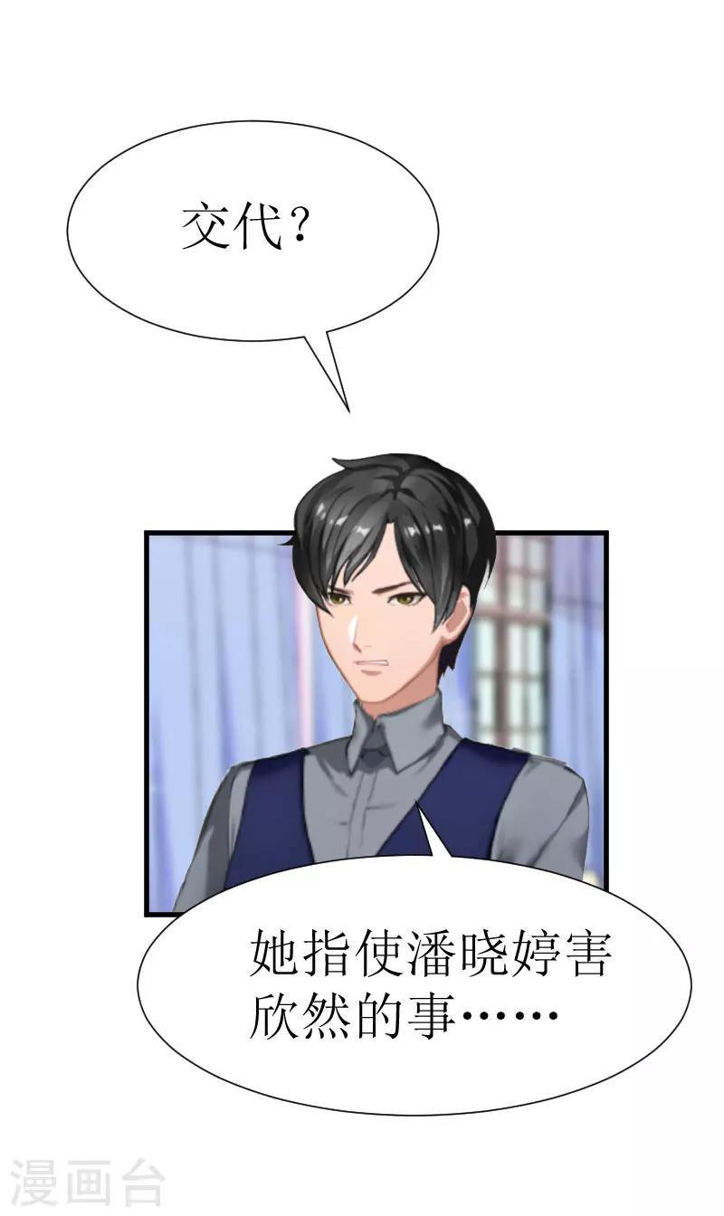《追爱游戏无理老公太胡来》第29话 永远不分开 第25页