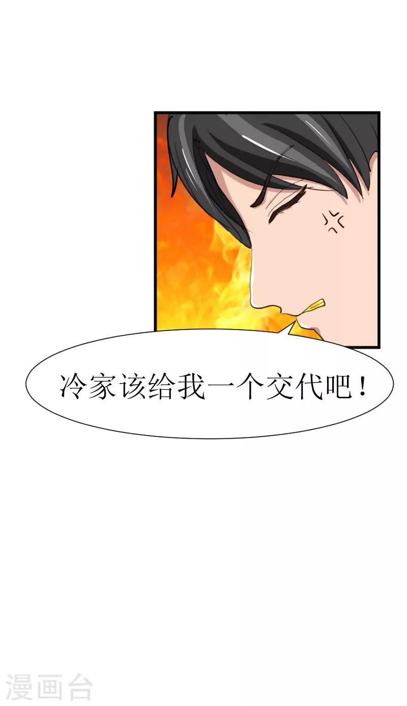 《追爱游戏无理老公太胡来》第29话 永远不分开 第26页