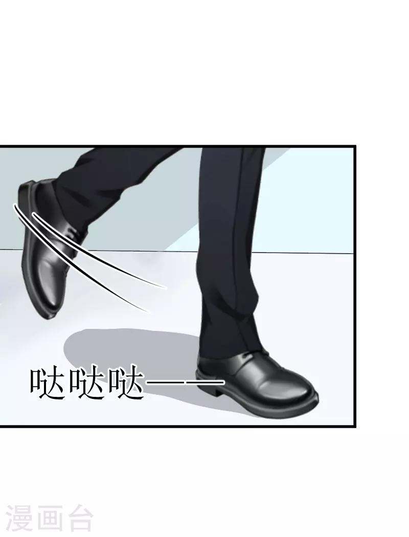 《追爱游戏无理老公太胡来》第29话 永远不分开 第27页